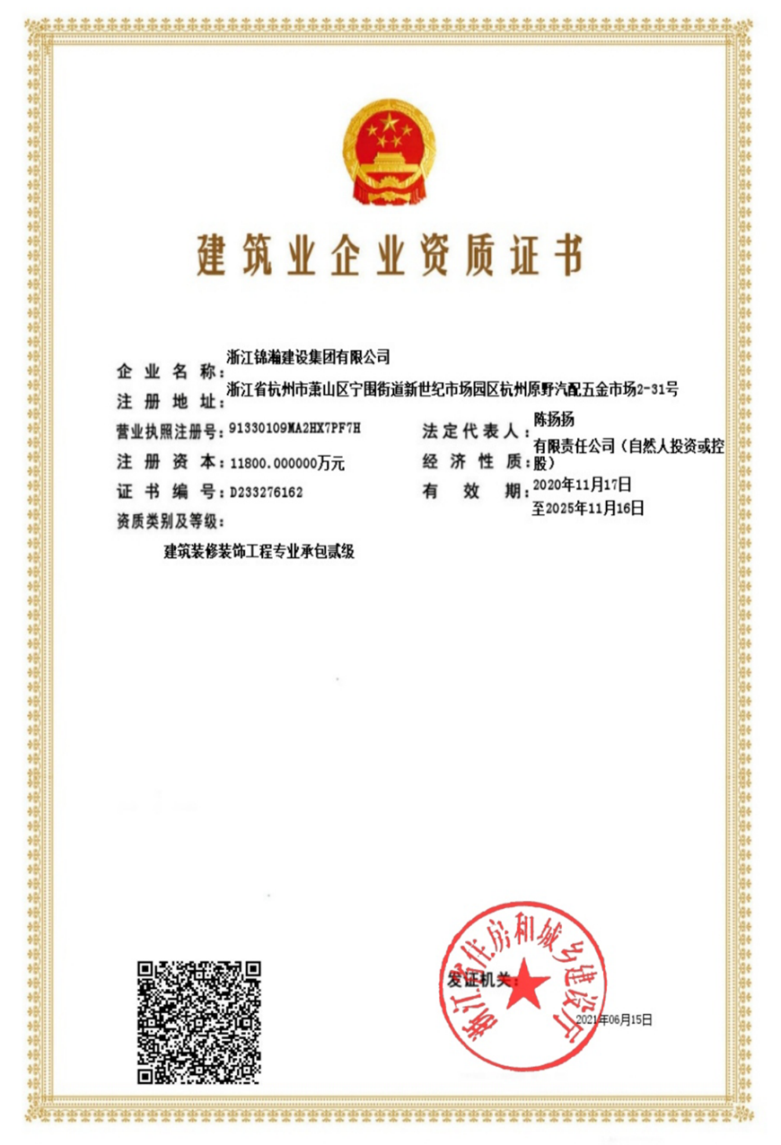 浙江锦瀚建设集团有限公司_02