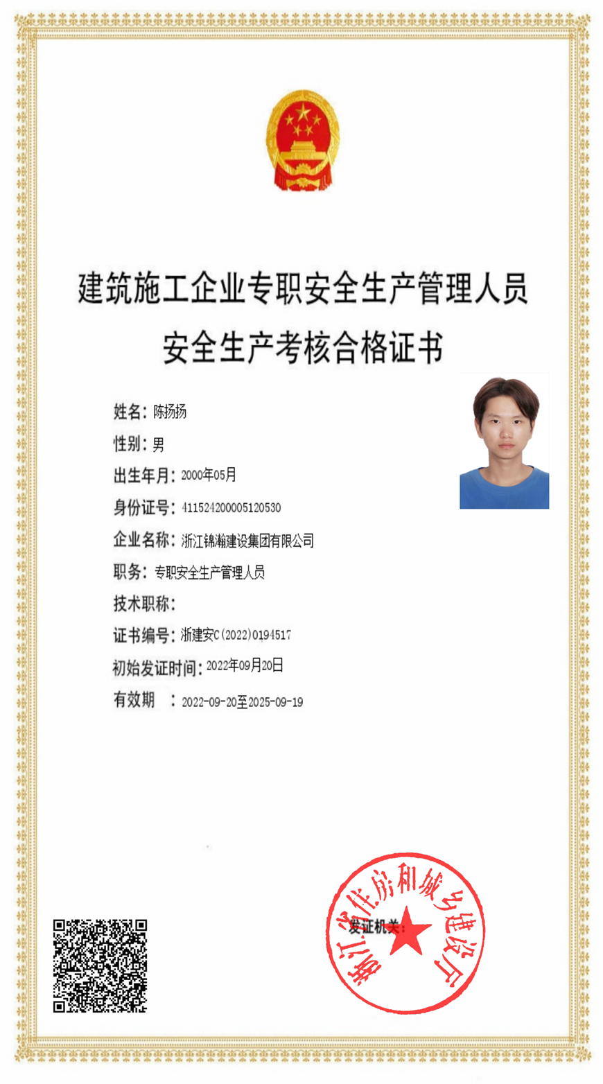 浙江锦瀚建设集团有限公司_05